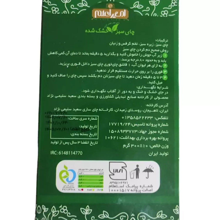 چای سبز و دمنوش ( امیر اعلم ) 5040 پک اصلی