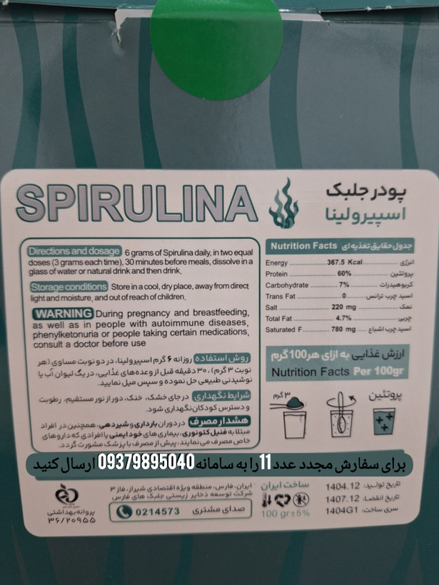 پودر جلبک اسپرولینا پک اصلی ۵۰۴۰ مناسب لاغری و تناسب اندام