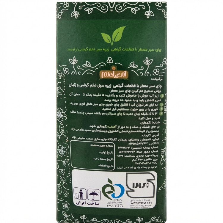 چای سبز امیراعلم پک اصلی 5040 300گرمی